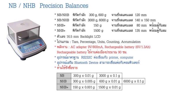 เครื่องชั่ง Tscale รุ่น NB/NHB Precision Balance,เครื่องชั่ง Tscale,Tscale,Instruments and Controls/RPM Meter / Tachometer