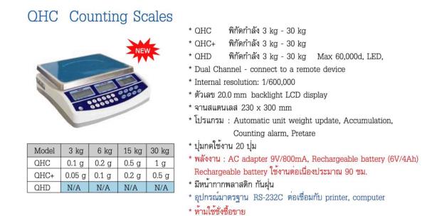 เครื่องชั่ง Tscale รุ่นเครื่องชั่ง QHC Counting Scales เครื่องชั่งนับจำนวน,เครื่องชั่ง Tscale,  QHC Counting Scales, เครื่องชั่งนับจำนว,Tscale,Instruments and Controls/Scale/Counting Scale