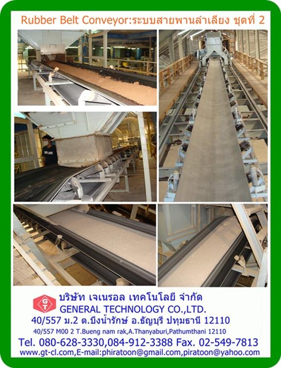Conveyor systems,ระบบสายพานลำเลียง,Conveyor systems,ระบบสายพานลำเลียง,conveyor,,Materials Handling/Conveyors
