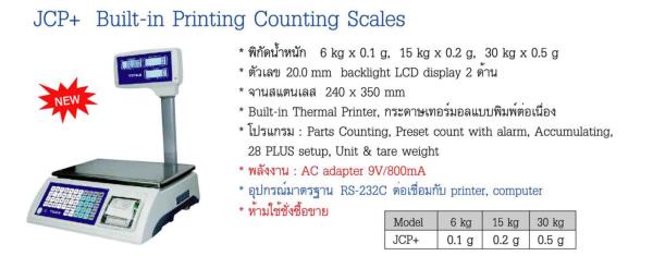 เครื่องชั่ง Tscale รุ่นเครื่องชั่ง JCP+ Built-in Printing Counting Scales,เครื่องชั่ง Tscale, JCP+ Built-in Printing Counting ,Tscale,Instruments and Controls/Scale/Counting Scale