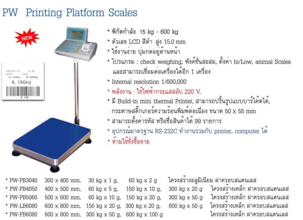 เครื่องชั่ง Tscale รุ่นเครื่องชั่ง PW Printing Platform Scales,เครื่องชั่ง Tscale, PW Printing Platform Scales,Tscale,Instruments and Controls/RPM Meter / Tachometer