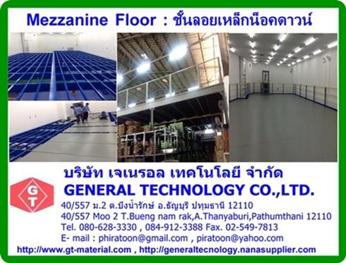 Mezzanine floor,ชั้นลอย,Mezzanine floor,ชั้นลอย,ชั้นลอยเหล็ก,,Materials Handling/Storage Systems