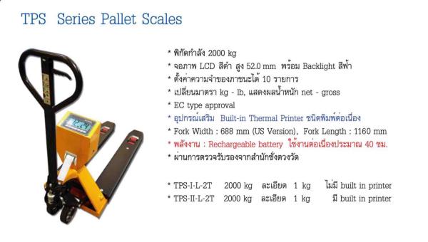เครื่องชั่ง Tscale รุ่น TPS Series Pallet Scales,  TPS Series Pallet Scales, เครื่องชั่ง Pallet Scales,Tscale,Instruments and Controls/RPM Meter / Tachometer