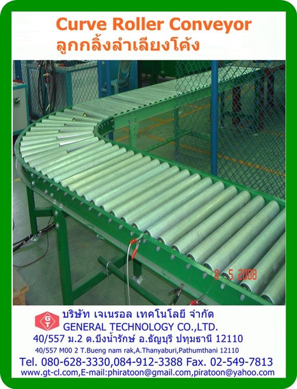 Curve roller conveyor,โรลเลอร์คอนเวเยอร์,Curve roller conveyor,โรลเลอร์คอนเวเยอร์,,Materials Handling/Conveyors