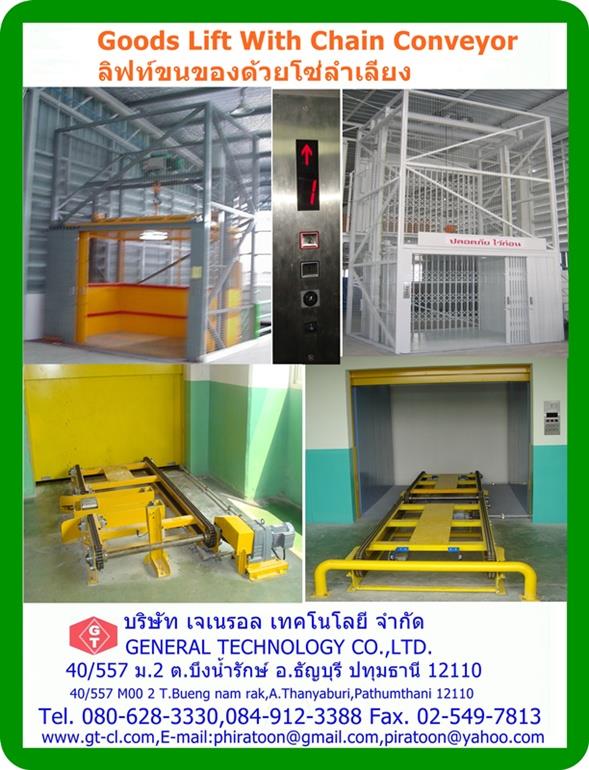 Goods lift with chain conveyor,goods lift,chain conveyor,ลิฟท์ขนของ,,Logistics and Transportation/Elevators, Lifts