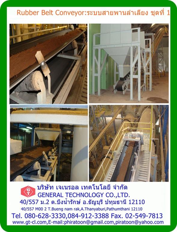 Rubber belt conveyor,ระบบสายพานลำเลียง,rubber belt conveyor,ระบบสายพานลำเลียง,,Materials Handling/Conveyors