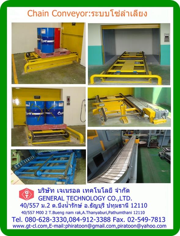 ระบบโซ่ลำเลียง,Chain conveyor,ระบบโซ่ลำเลียง,chain conveyor,โซ่ลำเลียง,,Materials Handling/Conveyors