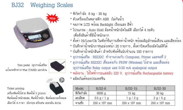 เครื่องชั่ง ZEPPER รุ่น BJ32 Weighing Scales,จำหน่ายเครื่องชั่งดิจิตอล  , เครื่องชั่ง  BJ32 Weighing Scales,ZEPPER,Instruments and Controls/RPM Meter / Tachometer