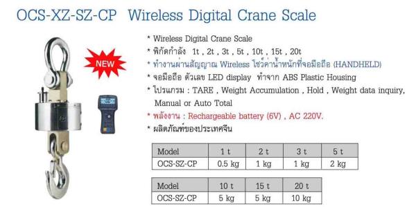 เครื่องชั่ง ZEPPER รุ่น OCS-XZ-SZ-CP Wireless Digital Crane Scales,จำหน่ายเครื่องชั่ง crane, Wireless Digital Crane , เครื่องชั่งแขวน , Crane Scale,ZEPPER,Instruments and Controls/Scale/Hanging Scale & Crane Scale