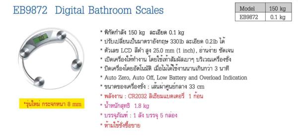 เครื่องชั่ง CAMRY รุ่น EB9872 Digital Bathroom Scales,EB9872 Digital Bathroom Scales, เครื่องชั่งน้ำหนัก,CAMRY,Instruments and Controls/RPM Meter / Tachometer