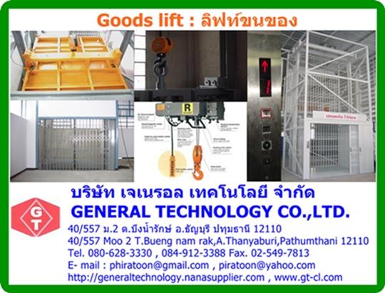 ลิฟท์ส่งของ,Goods lift,ลิฟท์ส่งของ,goods lift,,Materials Handling/Cargo Handling