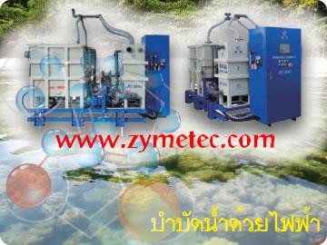 เครื่องบำบัดน้ำเสียระบบไฟฟ้า Wastewater Treatment (EC),บำบัดน้ำเสียด้วยไฟฟ้า,Wastewater Treatment (EC),เครื่องบำบัดน้ำเสียระบบไฟฟ้า,เครื่องบำบัดน้ำเสีย,JC-ZYMETEC,Energy and Environment/Water Treatment