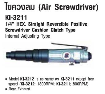 ไขควงลม,ไขควงลม, air screwdriver,screwdriver,ไขควง,Kuani,Tool and Tooling/Pneumatic and Air Tools/Air Screwdrivers