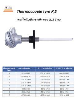 เทอร์โมคัปเบิล thermocouple ติดต่อ 0863343495,เทอร์โมคัปเบิล, ,มหาโชค,Industrial Services/Surface Treatment