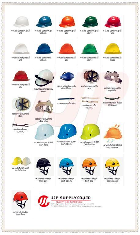 หมวกนิรภัย,หมวกนิรภัย,หมวกเซฟตี้, อุปกรณ์ป้องกันศรีษะ, หมวกกันกระแทก,Cap,MSA Safety,Plant and Facility Equipment/Safety Equipment/Head & Face Protection Equipment