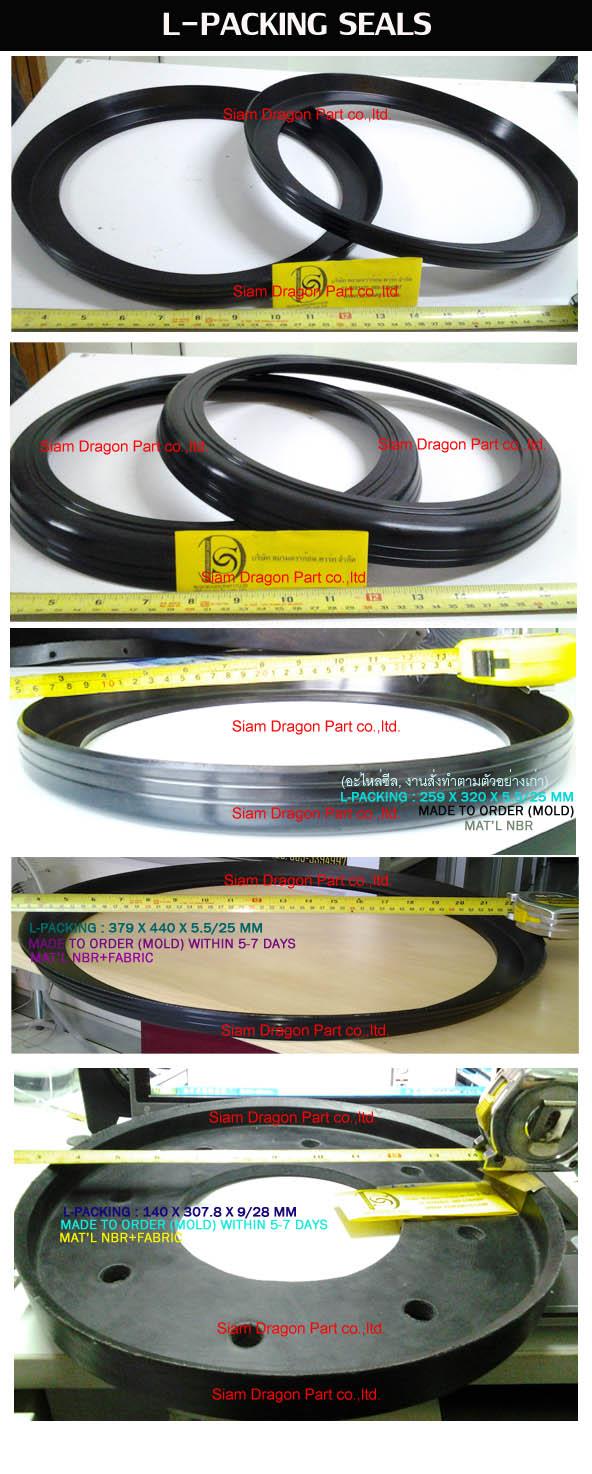 L-PACKING SEAL, AL packing SEAL, ซีลเครื่องเพรส, ซีลขนาดใหญ่,L-PACKING (AL), ซีลลูกสูบ, ยางผสมผ้าใบ,PNEUMATIC SEALS,,Tool and Tooling/Hydraulic Tools/Other Hydraulic Tools