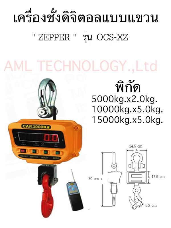 เครื่องชั่งดิจิตอลแบบแขวน รุ่น OCS-XZ,OCS-XZ-5T,  OCS-XZ-10T, OCS-XZ-15T ,Zepper,Instruments and Controls/Scale/Scales