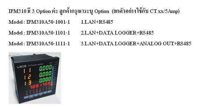 LEOS IP Power Meter รุ่น IPM310