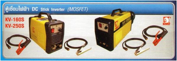 ตู้เชื่อมไฟฟ้า DC Stick Inverter (MOSFET),ตู้เชื่อม,Welding machine,Welding electrode,KOVET,Machinery and Process Equipment/Welding Equipment and Supplies/Welding Equipment