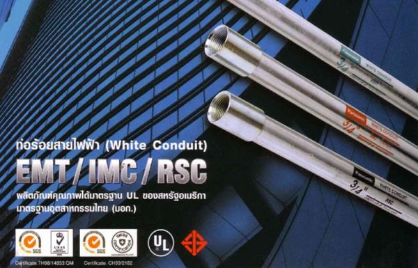 Intermediate Metal Conduit,IMC, ท่อร้อยสายไฟฟ้าหนากลาง, conduit, ,Panasonic,Electrical and Power Generation/Electrical Components/Conduit