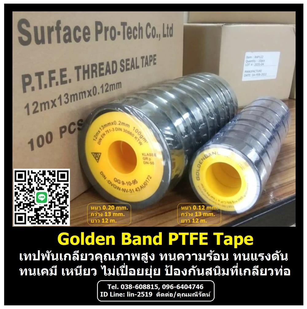 Golden Band PTFE Tape เทปพันเกลียว ทนความร้อนสูง ทนเคมีรุนแรง ป้องกันสนิม ป้องกันเกลียวติด