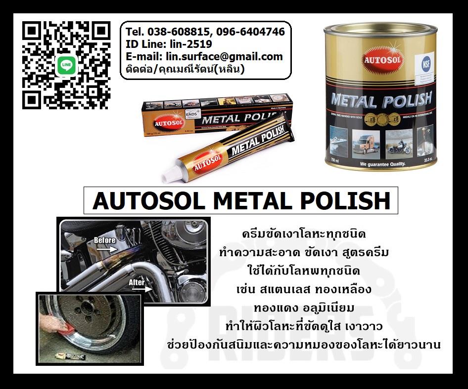 Autosol Metal Polish ครีมขัดเงาโลหะ น้ำยาขัดผิวโลหะลดความหมอง ป้องกันสนิม เช่น อลูมิเนียม สแตนเลส ทองเหลือง,ครีมขัดเงา, ครีมขัดโลหะ, น้ำยาขัดเงาโลหะ, ขัดผิวโลหะ, ป้องกันสนิม, Autosol Metal Polish,,AUTOSOL,Industrial Services/Repair and Maintenance