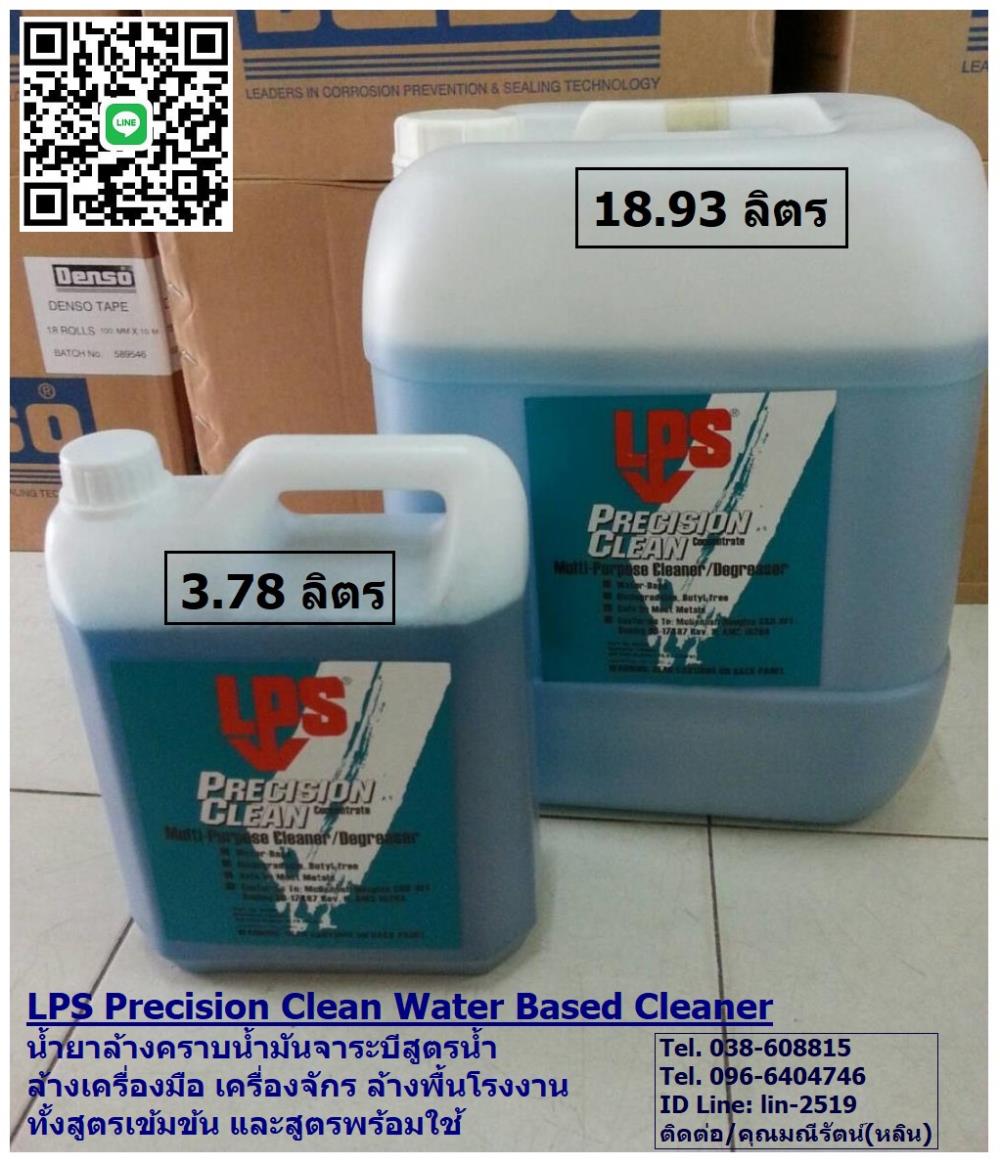 LPS Precision Clean Water-Base Cleaner น้ำยาทำความสะอาดคราบน้ำมันจาระบีสูตรเข้มข้น ผสมน้ำได้ถึง 100 เท่า,น้ำยาทำความสะอาด, ล้างคราบน้ำมัน, คราบจาระบี, ล้างเครื่องจักร, สกปรกฝังแน่น ,LPS,Chemicals/Removers and Solvents