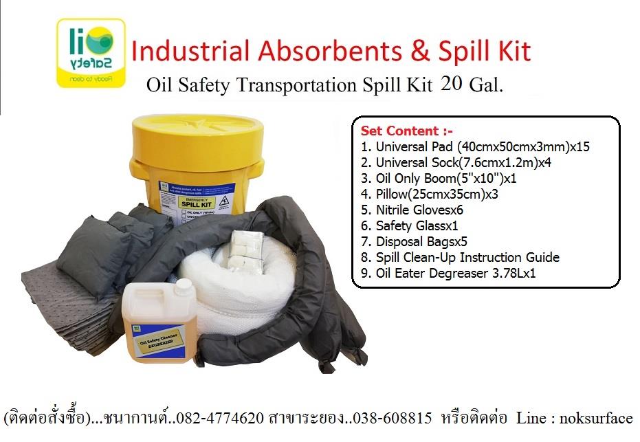 นำเข้า-ขายส่ง Spill kit  คือชุดรวมอุปกรณ์ดูดซับน้ำมัน ชุดอุปกรณ์ดูดซับของเหลวทุกชนิด หรือชุดดูดซับสารเคมี ดูดซับน้ำมันและของเหลวได้ดี ดูดซับได้ดีและรวดเร็ว นำเข้าจาก USA ***ราคาส่ง***