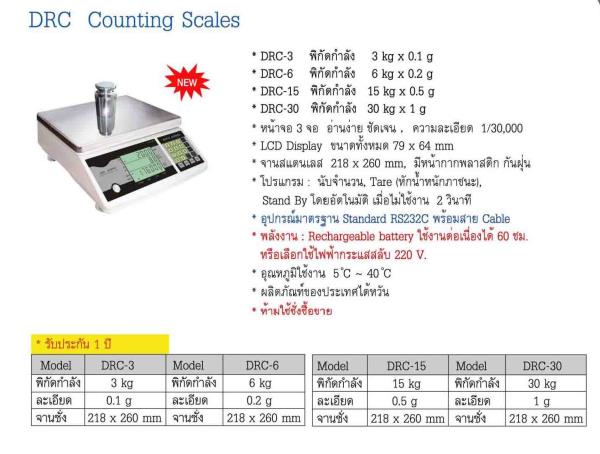 CST เครื่องชั่งน้ำหนัก รุ่น DRC Counting Scales,DRC Counting Scales, เครื่องชั่ง CST, จำหน่ายเครื่,CST,Instruments and Controls/Scale/Counting Scale