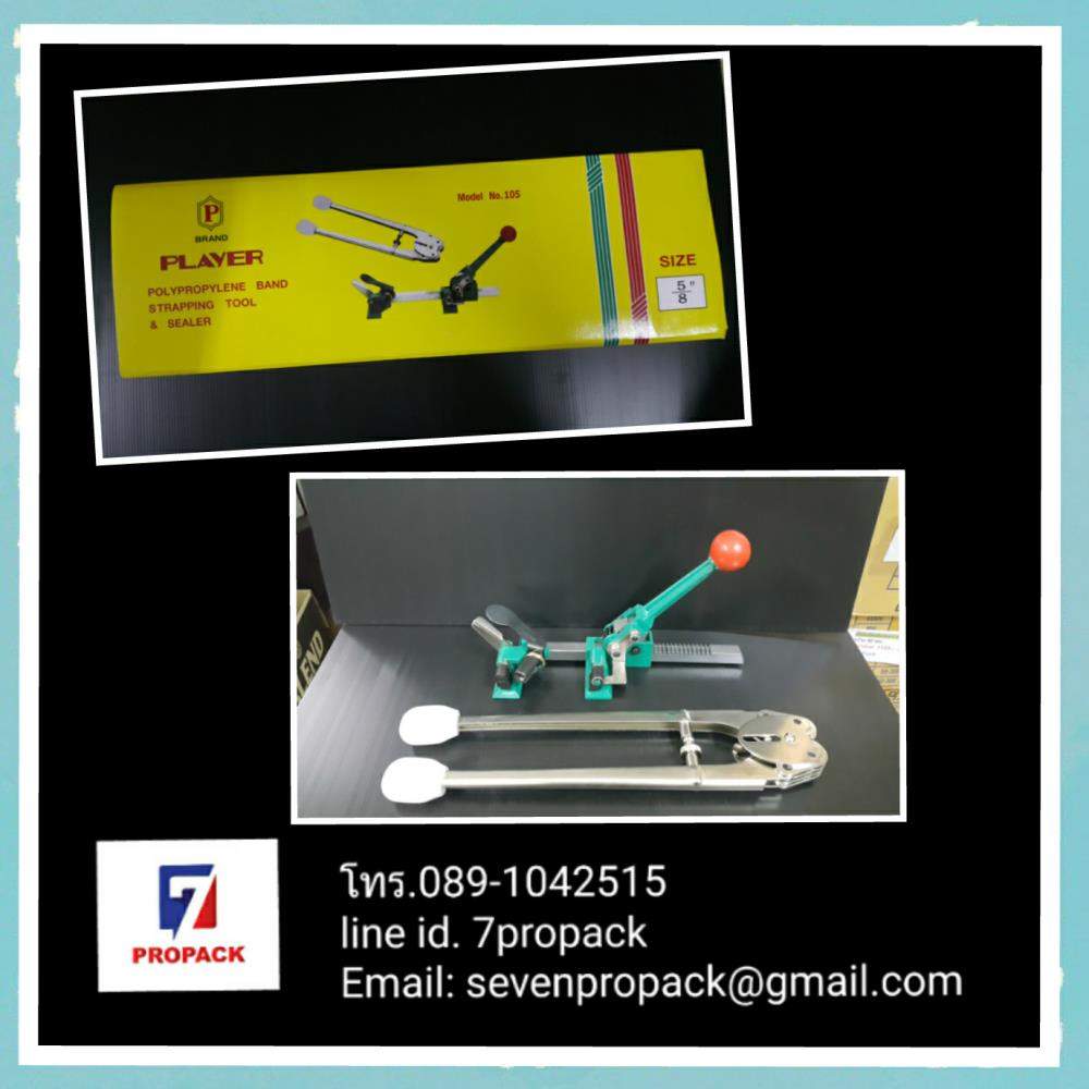 เครื่องรัดสายรัดพลาสติกแบบมือโยก,เครื่องรัดสายรัดพลาสติกแบบมือโยก,,Industrial Services/Packaging Services