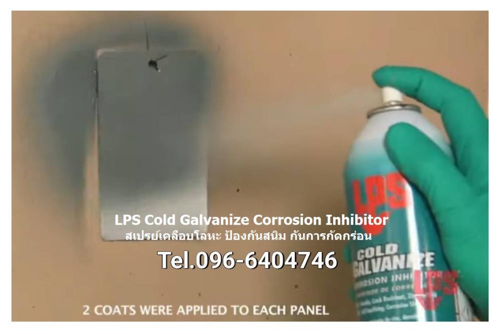 LPS Cold Galvanize Corrosion Inhibitor กาล์วาไนซ์บริสุทธิ์ 99% สีเทา เคลือบป้องกันการเกิดสนิม การกัดกร่อน ทั้งภายในและภายนอก อาคารทนต่อไอกรด ไอด่าง และไอเค็มได้ดี ,LPS Cold Galvanize, กาล์วาไนซ์บริสุทธิ์, สารป้องกันสนิม, สเปรย์กัลวาไนซ์ป้องกันสนิม, กันสนิมแนวรอยเชื่อม, ป้องกันไอกรด, ป้องกันไอเค็ม, ,LPS,Industrial Services/Corrosion Protection