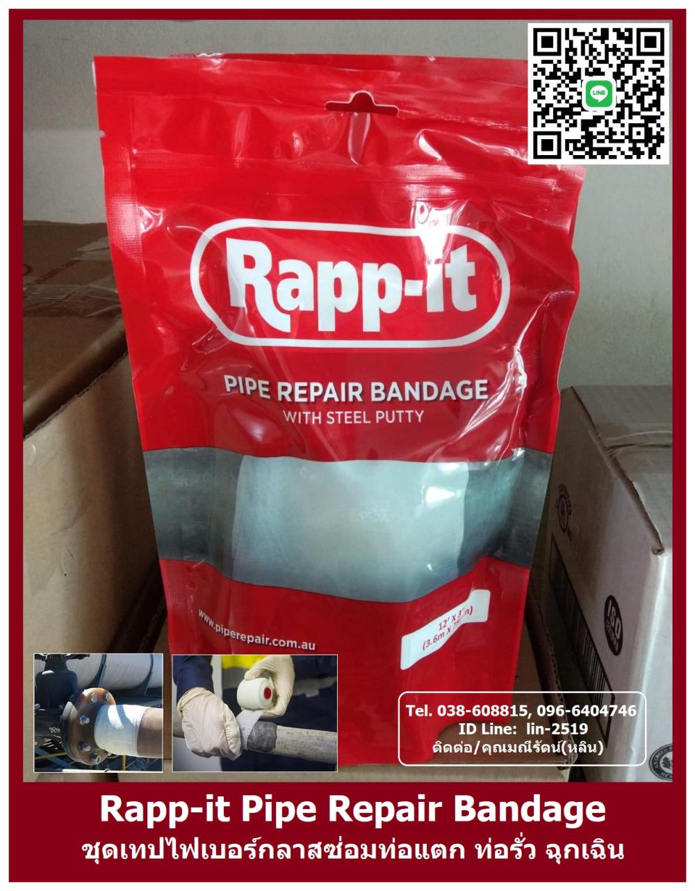 RAPP-IT วัสดุซ่อมท่อฉุกเฉิน ซ่อมท่อที่แตกร้าว ท่อรั่วซึม ทนแรงดันน้ำสูง