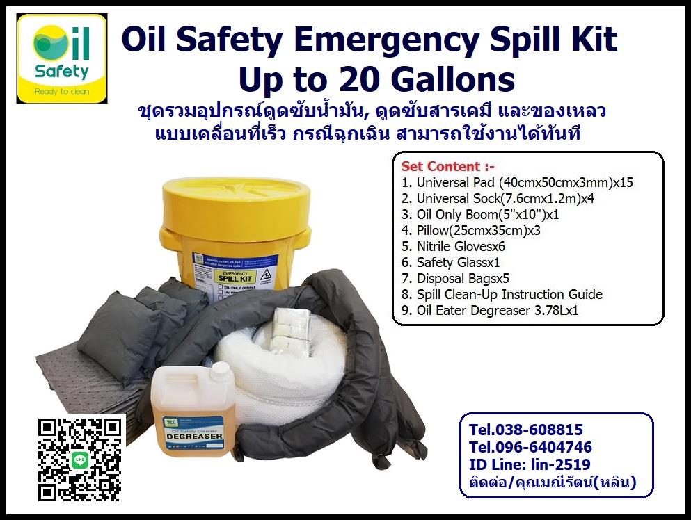 Oil Safety Spill Kit Specialty Absorbent อุปกรณ์รวมอุปกรณ์ดูดซับยับยั้งการรั่วไหลของน้ำมัน สารเคมี ,อุปกรณ์ซับน้ำมัน, ซับสารเคมี, วัสดุดูดซับของเหลว, Spill Kit, ชุดSpill kit, ชุดรวมอุปกรณ์ดูดซับน้ำมัน, ดูดซับของเหลว, ดูดซับสารเคมี, ถังเหลือง, Oil Safety, Emergency Duty kit,,Oil Safety,Chemicals/Absorbents