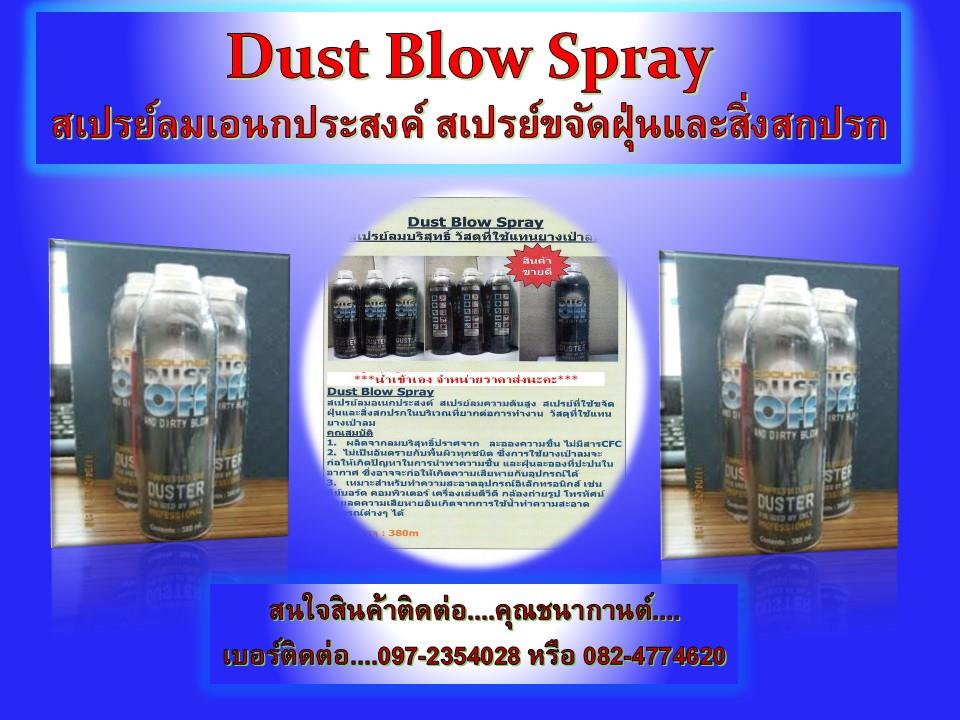 นำเข้า-จำหน่ายราคาส่ง Coolman Dust Blow Spray สเปรย์ลมอเนกประสงค์แรงดันสูง สเปรย์ลมอเนกประสงค์ สเปรย์สำหรับแทนยางเป่าลม สเปรย์ลมความดันสูง สเปรย์ใช้ขจัดฝุ่นและสิ่งสกปรก ใช้ทำความสะอาดบริเวณที่ยากต่อการทำงาน วัสดุที่ใช้แทนยางเป่าลม ,Coolman Dust Blow Spray,สเปรย์ลม,Coolman,Industrial Services/Repair and Maintenance