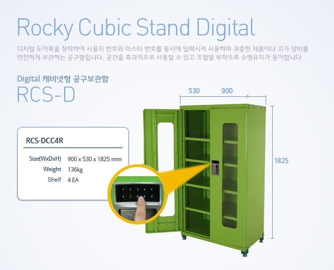 ตู้เครื่องมือช่าง ตู้เก็บอะไหล่ ROCKY รุ่น RCS-DCC4R (ระบบล็อคดิจิตอล)