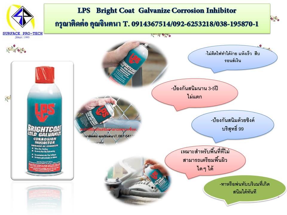 LPS COLD GAVALNIZE  สเปรย์น้ำยาป้องกันสนิมกัลวาไนซ์ 99%เพื่อป้องกันสนิม และยับยั้งการเกิดสนิม3ปี