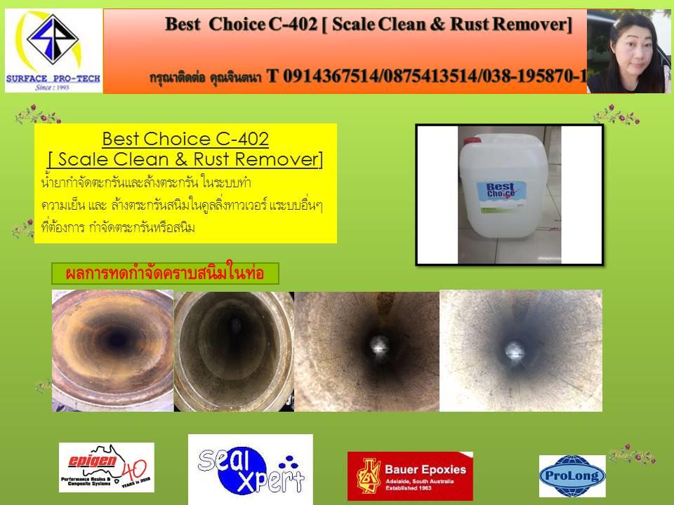 Best Choice C 402 น้ำยากำจัดตะกรันและสนิม ในระบบท่อคูลลิ่ง[Scale Clean & Rust Remover],น้ำยาล้างตะกรันคูลลิ่งทาวเวอร์,Best Choice C-402 ,Best Choice,Industrial Services/Repair and Maintenance