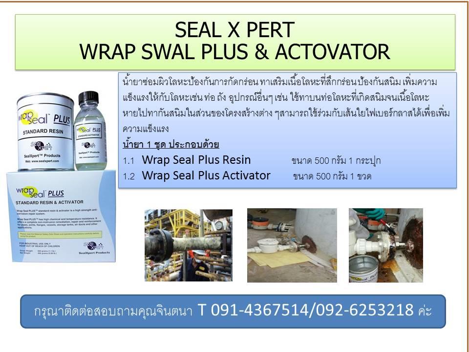 wrap seal plusอีพ็อกซี่เพิ่มความหนาและป้องกันสนิมก่อนพันด้วยเทปพันท่อฉุกเฉิน ,น้ำยากันสนิม,อีพ็อกซี่ทาเพิ่มเนืื้อเหล็ก,,seal x pert,Industrial Services/Corrosion Protection
