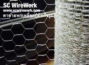 SCwirework ลวดตาข่ายหกเหลี่ยมสำเร็จรูป ตาข่ายสำเร็จรูป กรงไก่ ตาข่ายหกเหลี่ยม,ลวดตาข่ายหกเหลี่ยมสำเร็จรูป,ตาข่ายหกเหลี่ยม,,Metals and Metal Products/Wire and Wire Products