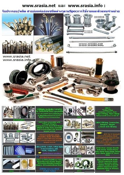 [001] Hose Assembly with  Fitting & Adapter  [Fitting Material: Steel-SUS-Brass],สายไฮดรอลิค,ท่ออ่อนแสตนเลส,สายอุตสาหกรรม,สายน้ำมัน,www.srasia.net,Pumps, Valves and Accessories/Hose
