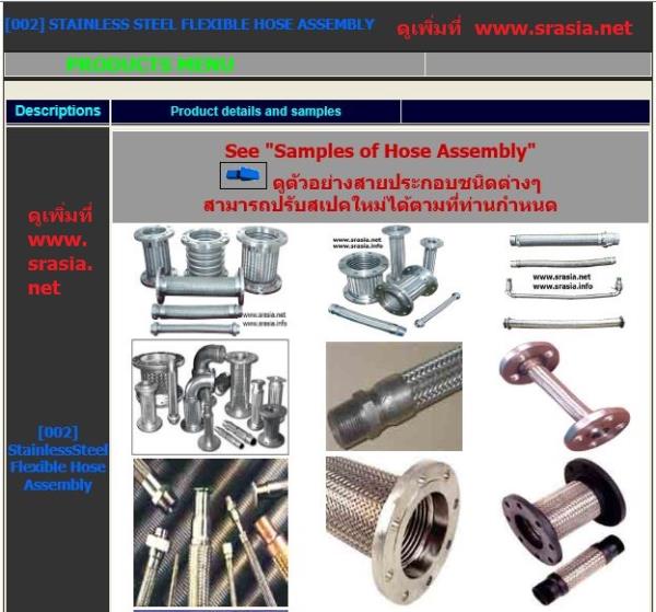 [002] STAINLESS STEEL FLEXIBLE HOSE ASSEMBLY *Made to order SUS hose assembly ,Flexible hose,Hydraulic & Industrial hose,สายเคมี,,www.srasia.net,Pumps, Valves and Accessories/Hose