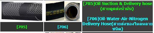 [705]Oil Suction & Delivery hose,[706]Oil-Water-Air-Nitrogen Delivery Hose,Oil Suction & Delivery hose,Oil Delivery Hose,www.srasia.net,Pumps, Valves and Accessories/Hose