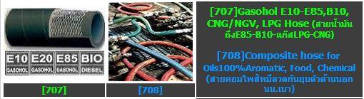 [707]Gasohol Hose E85 NGV LPG, [708]Composite hose for  Oils,100%Aromatic, Food,,Gasohol Hose E85 NGV LPG B10 CNG,Composite hose,www.srasia.net,Pumps, Valves and Accessories/Hose