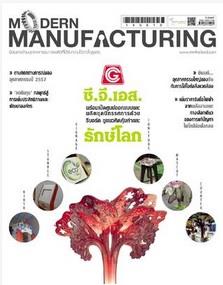 Modern Magazine  ,นิตยสารอุตสาหกรรม,,Engineering and Consulting/Engineering/Technology