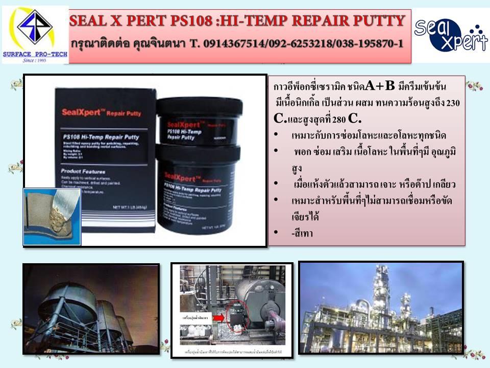 sealx-pert PS108กาวอีพ๊อกซี่ชนิดครีมข้นใช้ซ่อมพื้นผิวอุดตามดเสริมเนื้อโลหะทนความร้อนสูง 280C