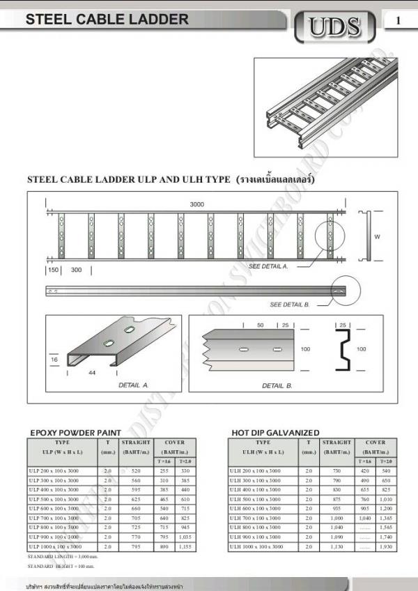 Steel Cable Ladder ULP and ULH Type (รางเคเบิ้ลแลดเดอร์),รางเคเบิ้ลแลดเดอร์, Cable Ladder,UDS,Electrical and Power Generation/Electrical Equipment/Switchboards