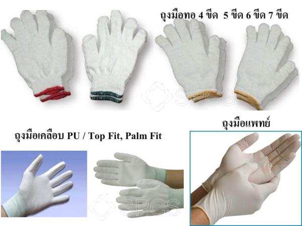 ถุงมือทอ,ถุงมือเคลือบ PU,ถุงมือแพทย์,ถุงมือทอ ชลบุรี ระยอง,,Plant and Facility Equipment/Safety Equipment/Gloves & Hand Protection