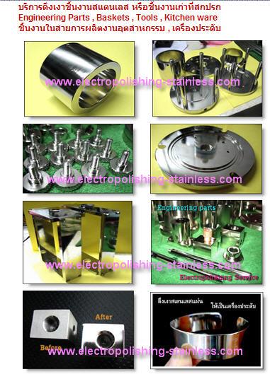 Electropolishing Stainless,Electropolishing stainless,ดึงเงา,ซ๊อตเงา,KCT,Metals and Metal Products/Metal Products
