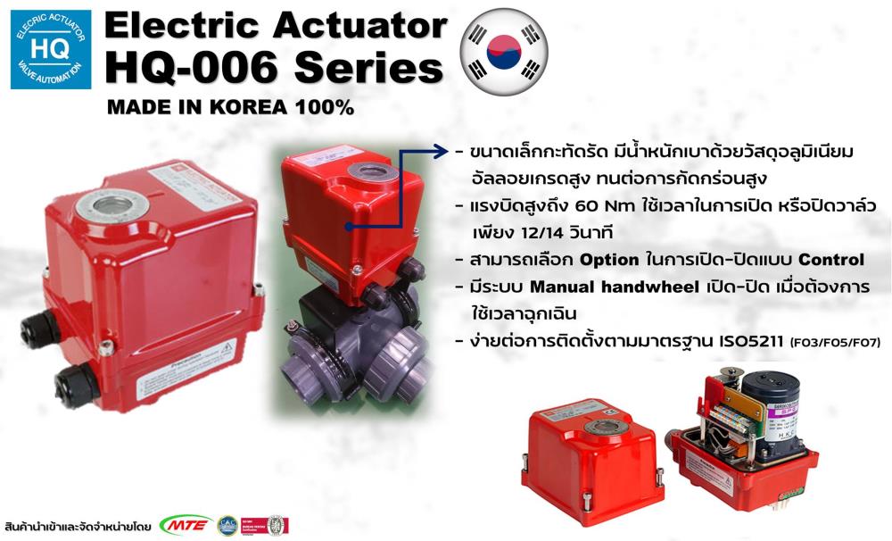 หัวขับไฟฟ้า HKC Electric-Actuator