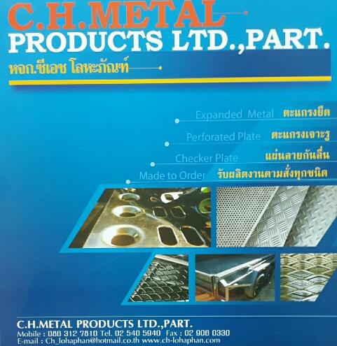 Perforated Plate, Expanded Metal ,Checker Plate , and Made to order,ตะแกรงเจาะรู,Perforated Plate,Expanded Metal,,Engineering and Consulting/Engineering/Manufacturing